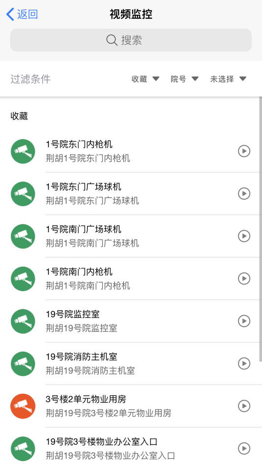 #4. 智慧翔和 (iOS) 由: 纵横(深圳)智慧科技有限公司