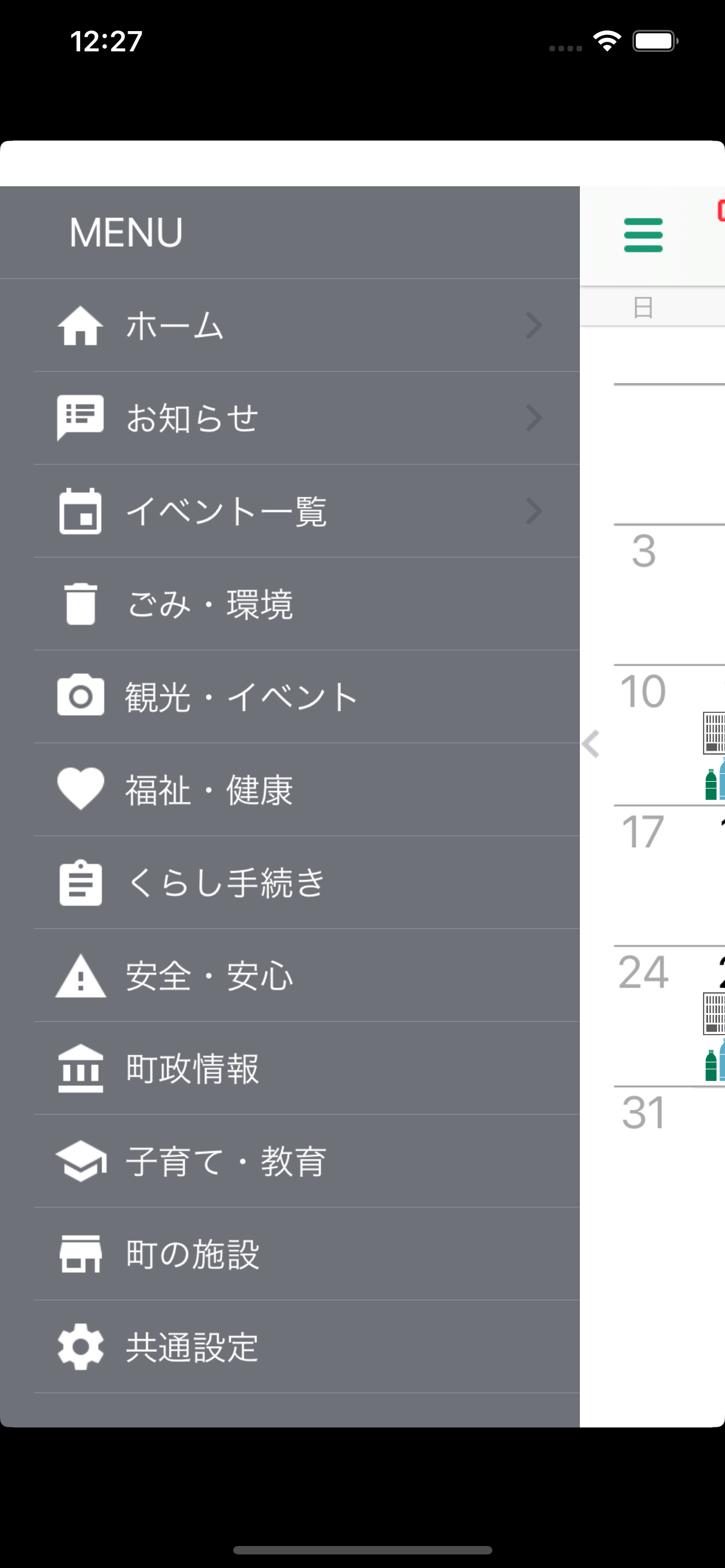 もてぎ暮らし情報ナビ「もてナビ」