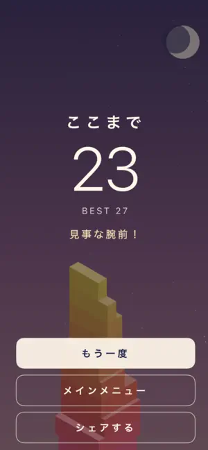 積み積み screenshot 3