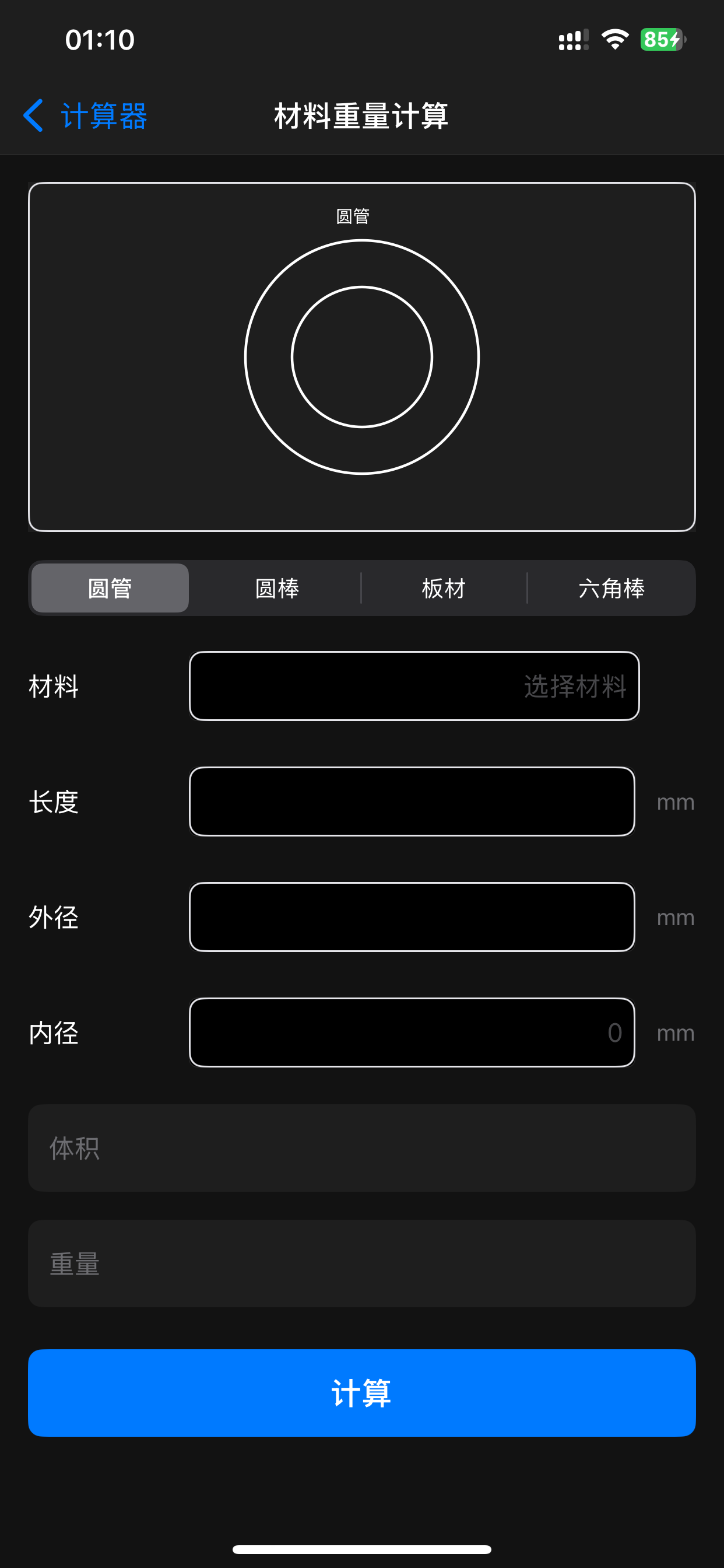 车工计算器助手 - 车工计算与数控编程车床助手