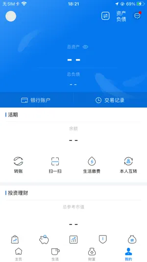 泉州银行 screenshot 4