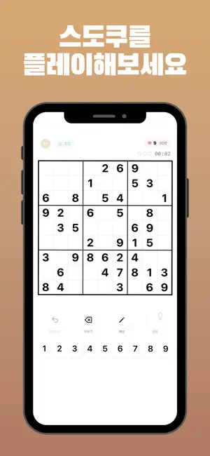 스도쿠 - 스도쿠 퍼즐 게임, 두뇌 훈련 screenshot 1