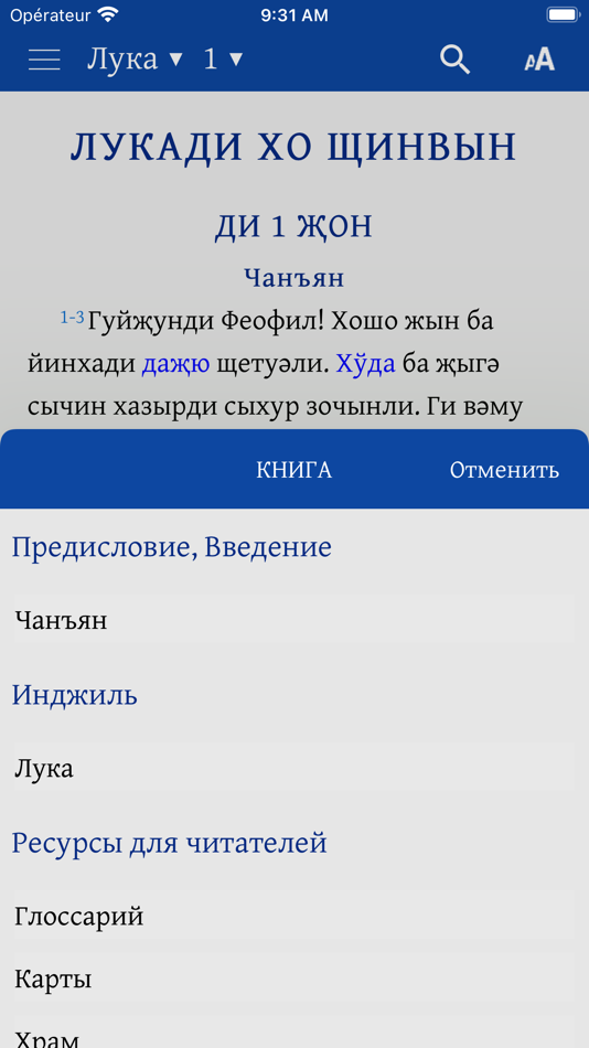 #3. The Holy Scriptures in Dungan (iOS) 게시자: FOLIE