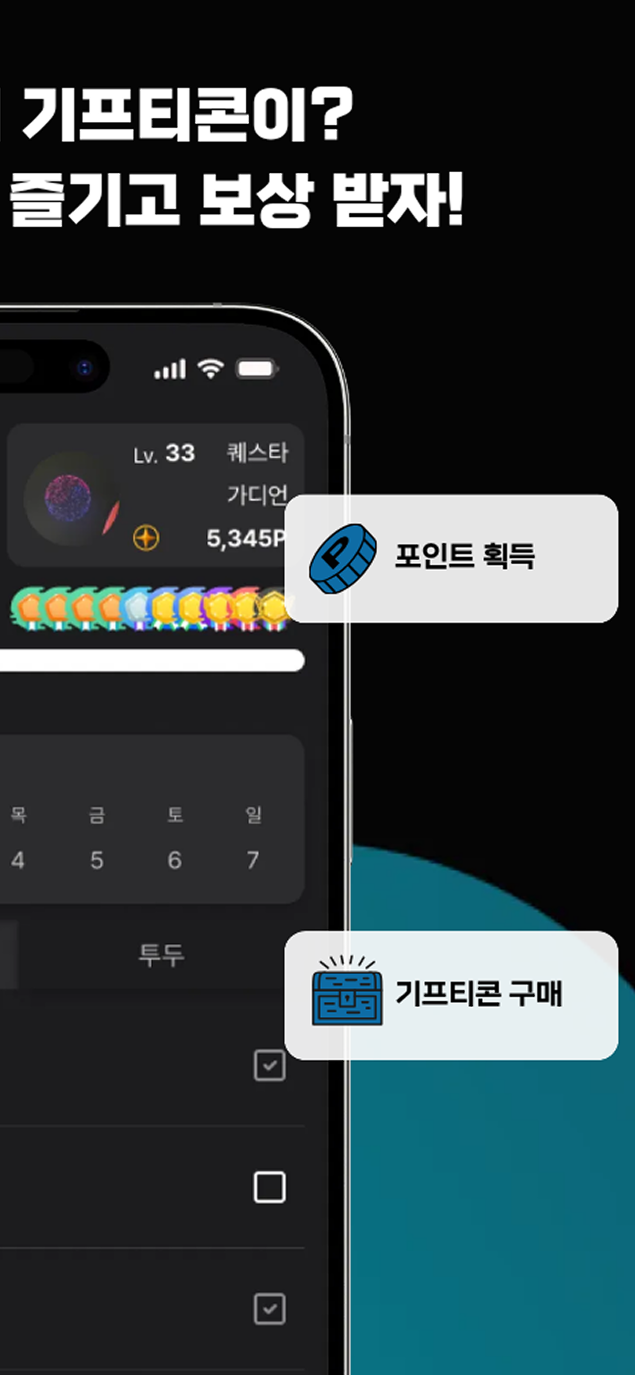 퀘스타 - 하루를 게임처럼, AI 파트너와 함께