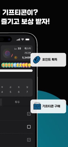 퀘스타 - 하루를 게임처럼, AI 파트너와 함께 screenshot
