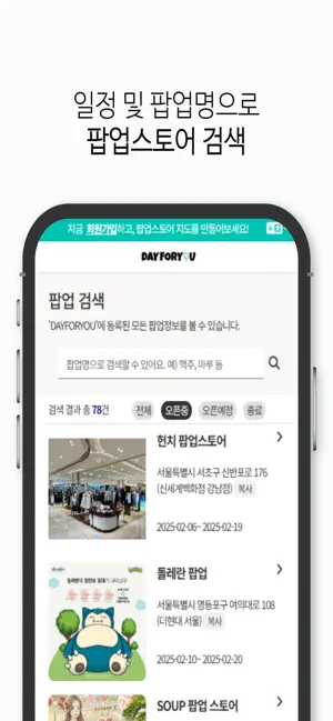dayforyou screenshot 1