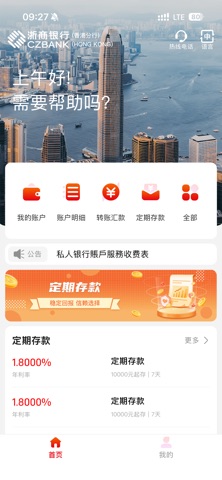 浙银香港 screenshot