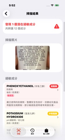 肌敏雷達 screenshot