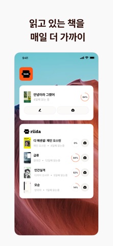 리다 - 초심플 독서기록 iPhone screenshot 6