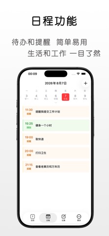今历-老黄历万年历,记录笔记日程计划 screenshot