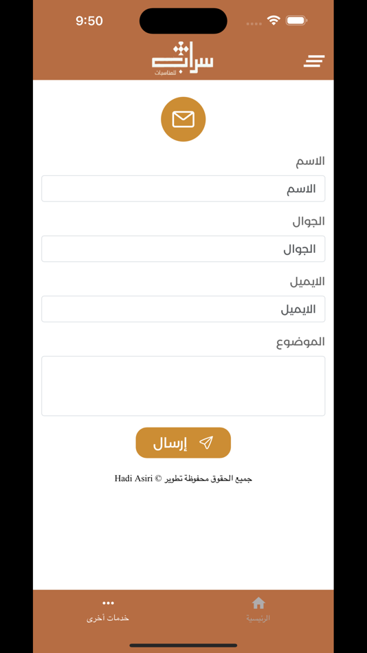#3. سراب للمناسبات (iOS) By: hadi asiri