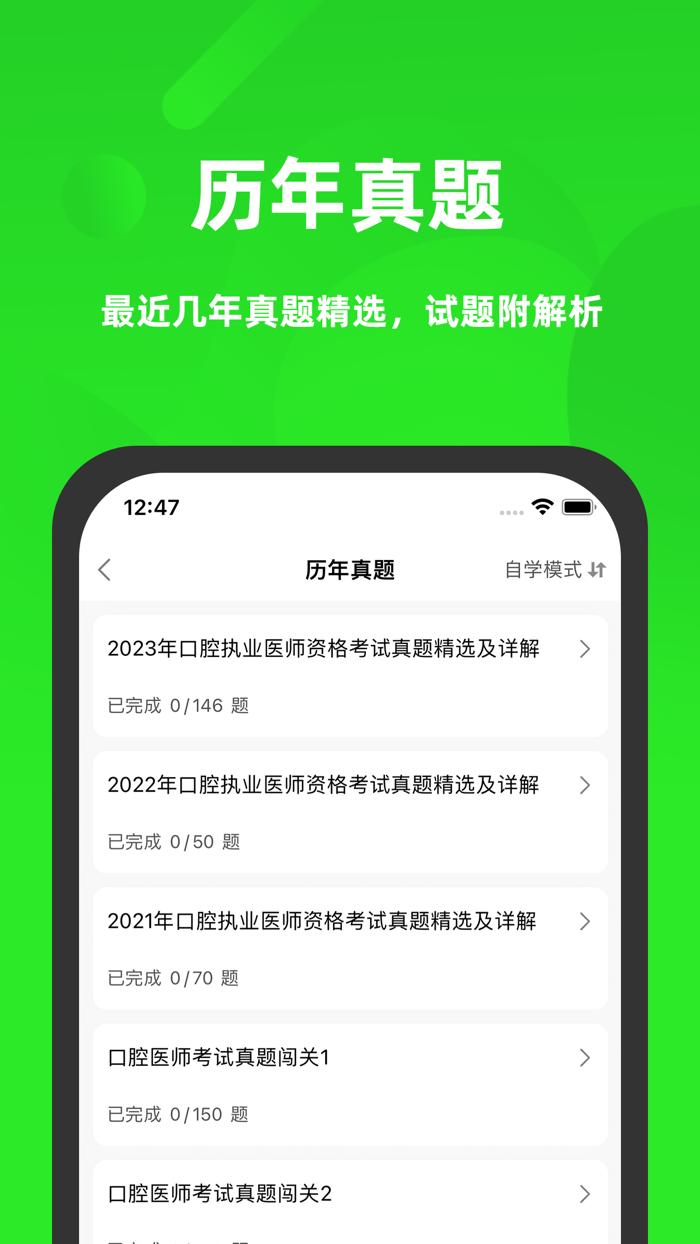 口腔执业医师2022题库