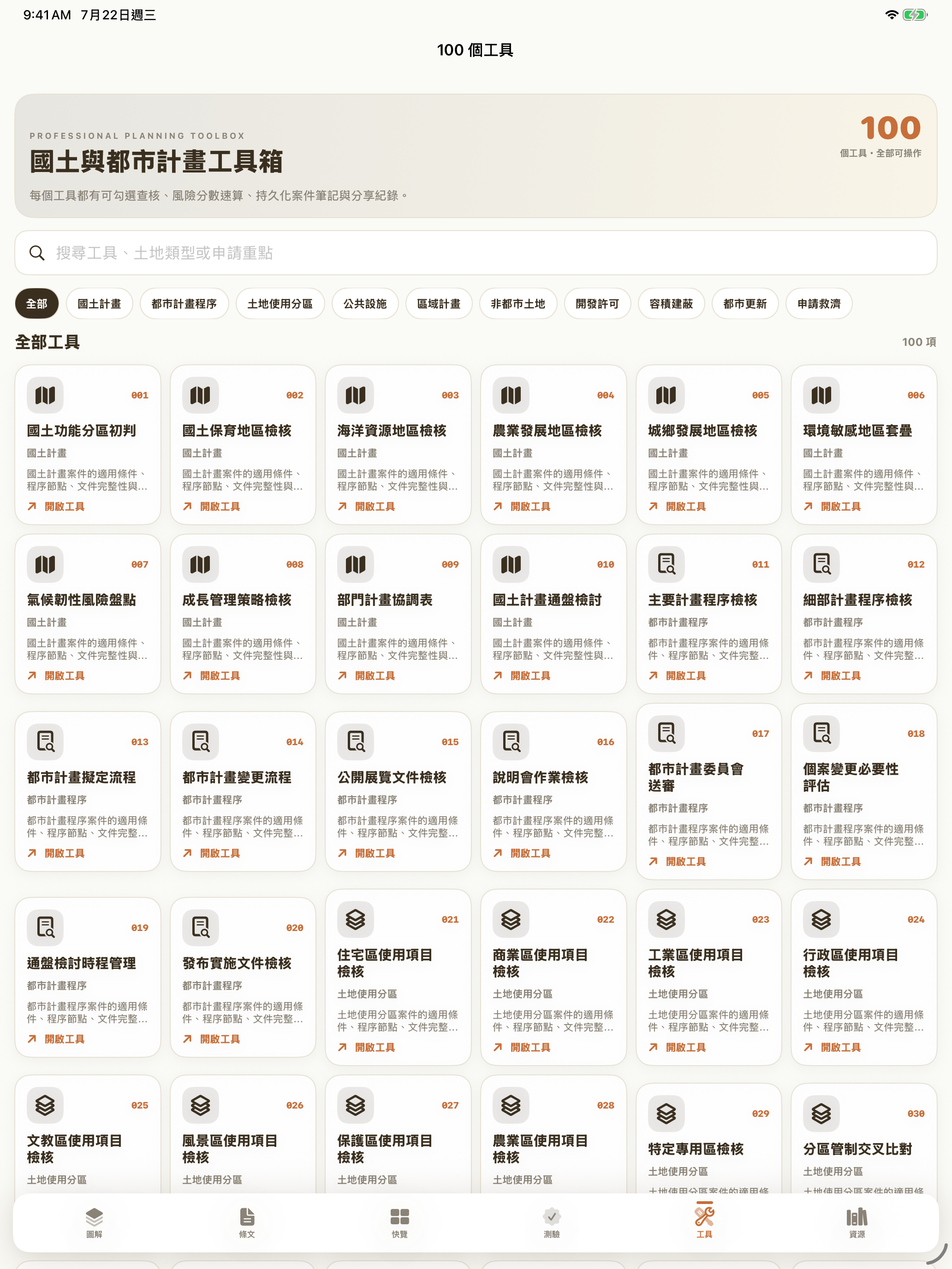 都市計劃法規全圖解 screenshot 10