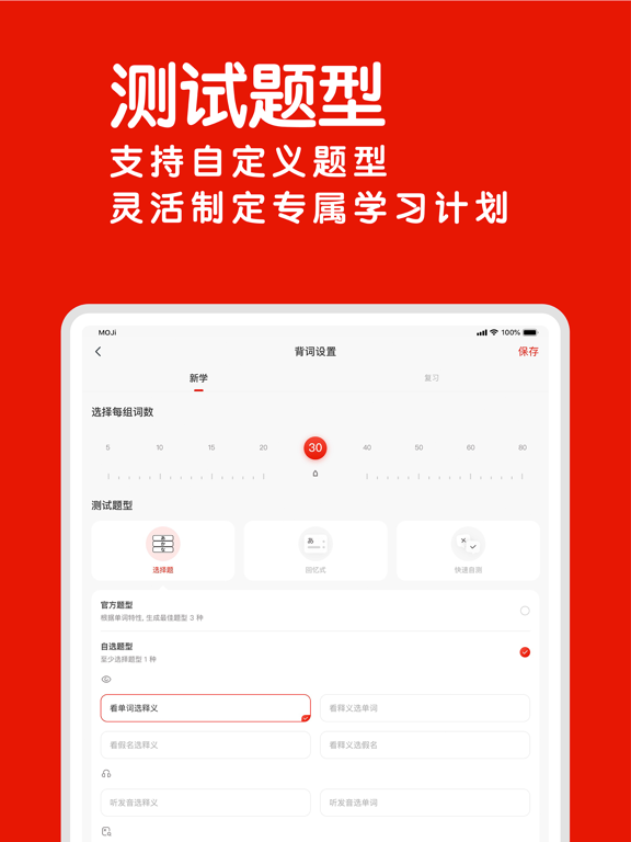 MOJiTest: JLPT日语能力考试备考背单词 iPad screenshot 5 - Education app