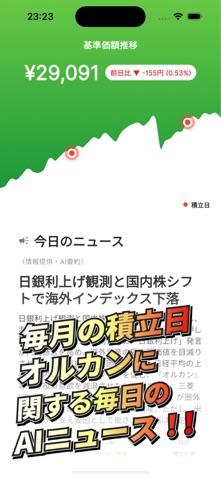 全力オルカン screenshot