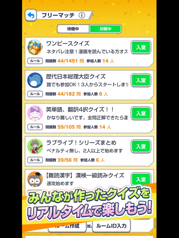 みんなで早押しクイズ screenshot 5