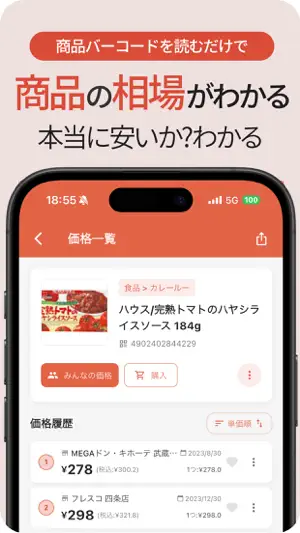 ソコネオ｜底値帳・買い物メモでスーパー価格比較 screenshot 2
