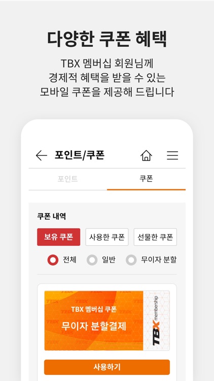 TBX membership screenshot-4