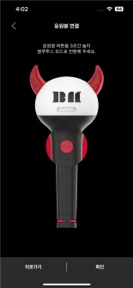 BABYMONSTER LIGHT STICK screenshot