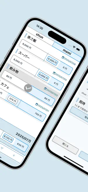 ふたり精算 screenshot 2