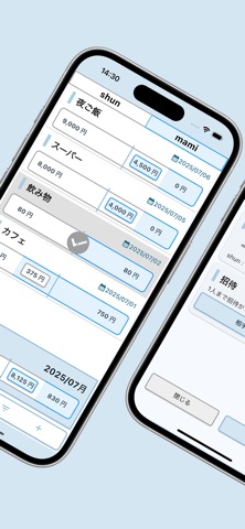 ふたり精算 screenshot