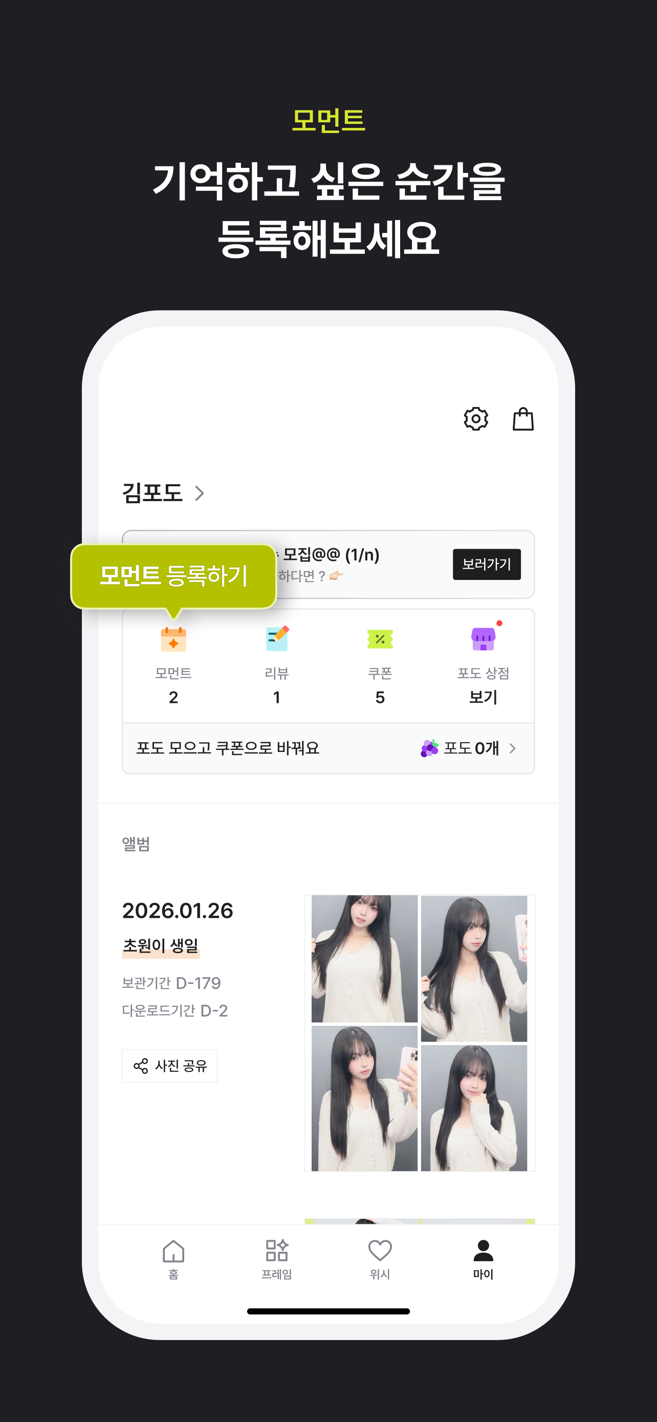 PHOTOISM - 포토이즘 screenshot 3