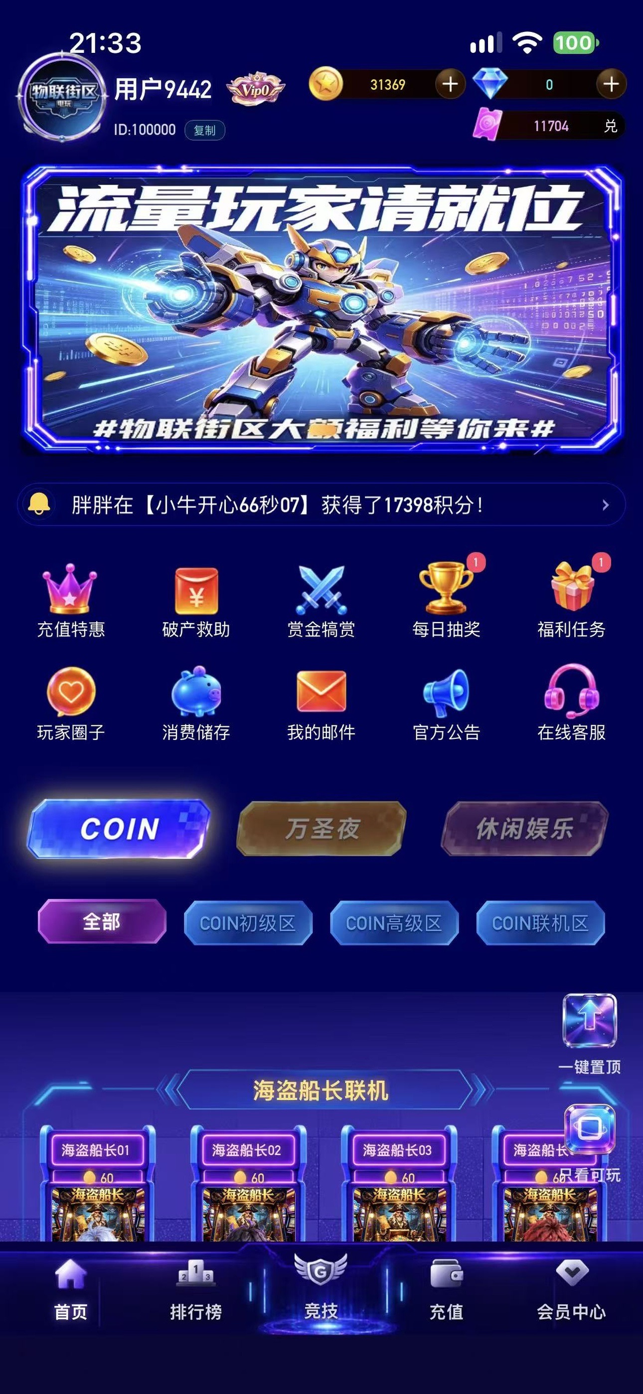 Screenshot 1 of 物联街区