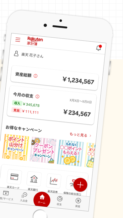 楽天家計簿(かけいぼ) - 楽天公式 お金を管理できるアプリのおすすめ画像2