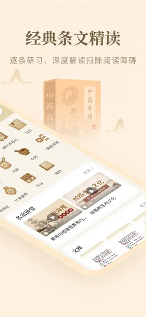 中医舌诊中药古籍-中医古籍脉诊方剂中草药中药大全 screenshot 2
