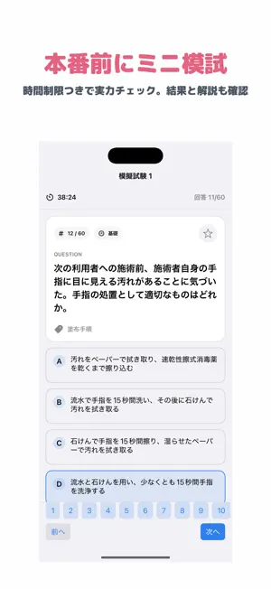 JNAジェルネイル技能検定 初級 | 2026年対策問題 screenshot 4