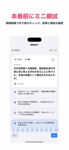 JNAジェルネイル技能検定 初級 | 2026年対策問題 のスクリーンショット