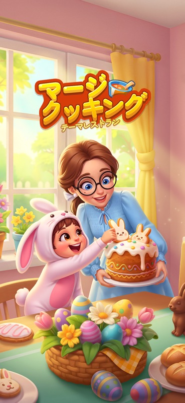 マージクッキング テーマレストラン screenshot 6