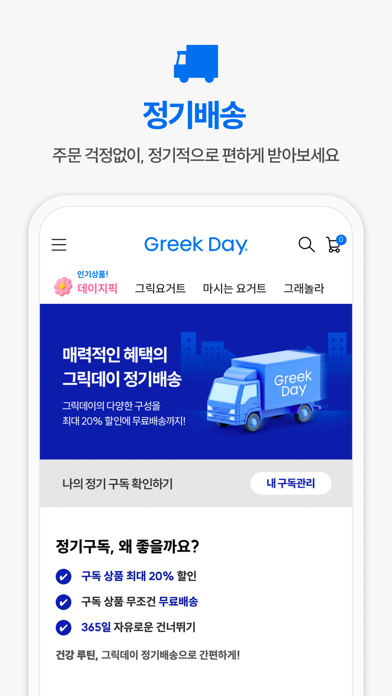 그릭데이 screenshot