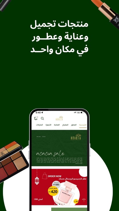 اكاسيا acacia Screenshot 4 - AppWisp.com