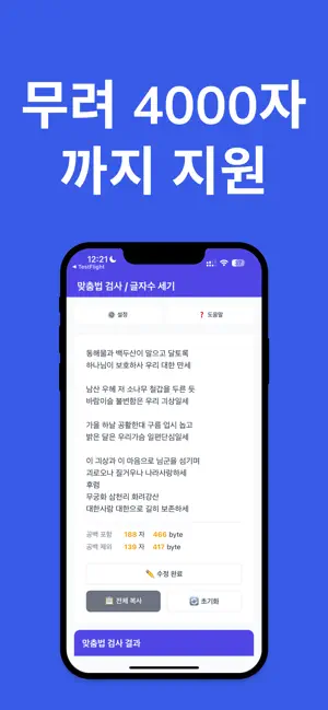 맞춤법 - 맞춤법 검사기 screenshot 3
