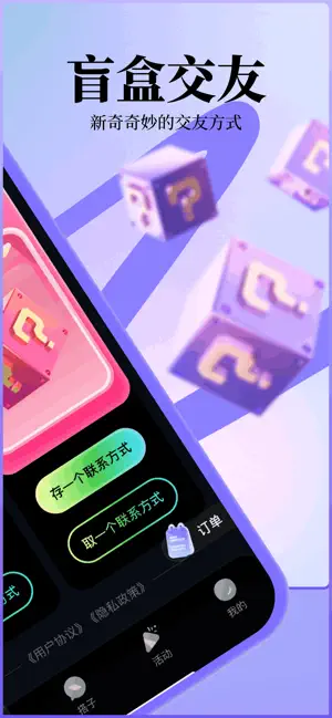 趣遇-盲盒交友线下组局 screenshot 2
