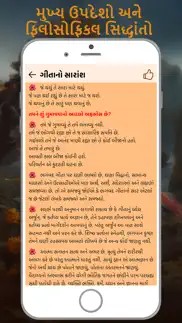 bhagavad gita gujarati problems & solutions and troubleshooting guide - 3