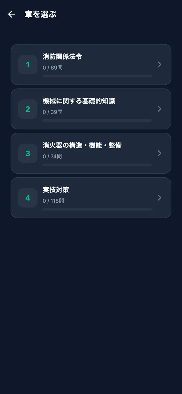 Screenshot #2 pour 消防設備士乙6類対策