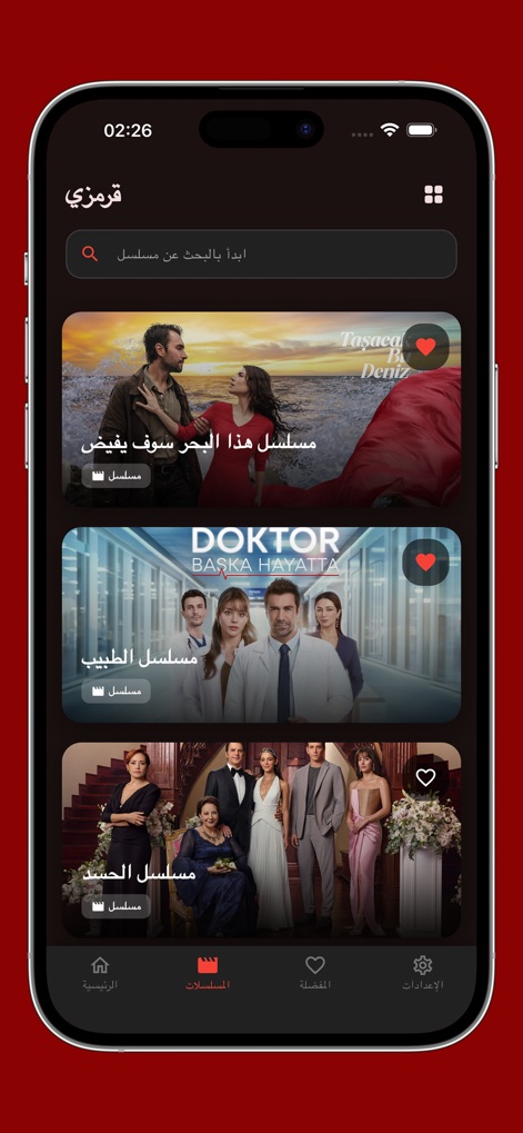 قرمزي - أفلام ومسلسلات - Users can efficiently discover content using the intuitive search bar and browse a rich selection of series, prominently displayed with engaging cover art.
