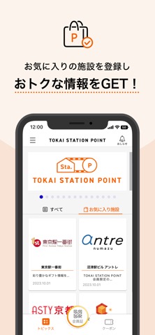 TOKAI STATION POINTのおすすめ画像3