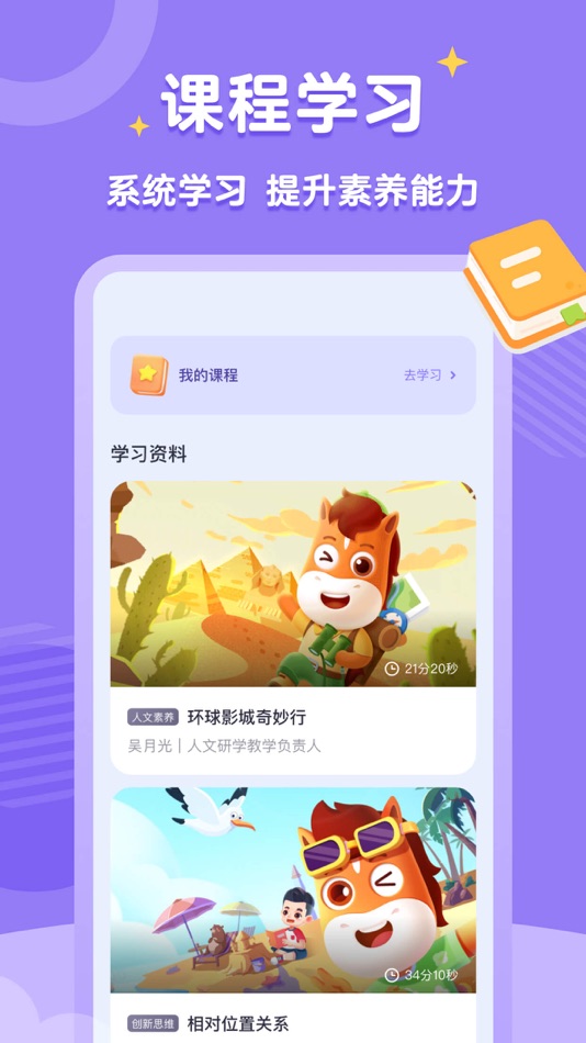 #2. 高途素养 (iOS) 由: 成都市高途星荟科技培训学校有限公司