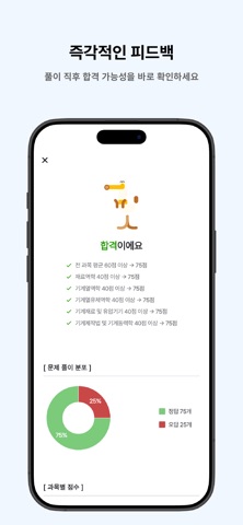 떠먹: 일반기계기사 필기 기출문제 screenshot