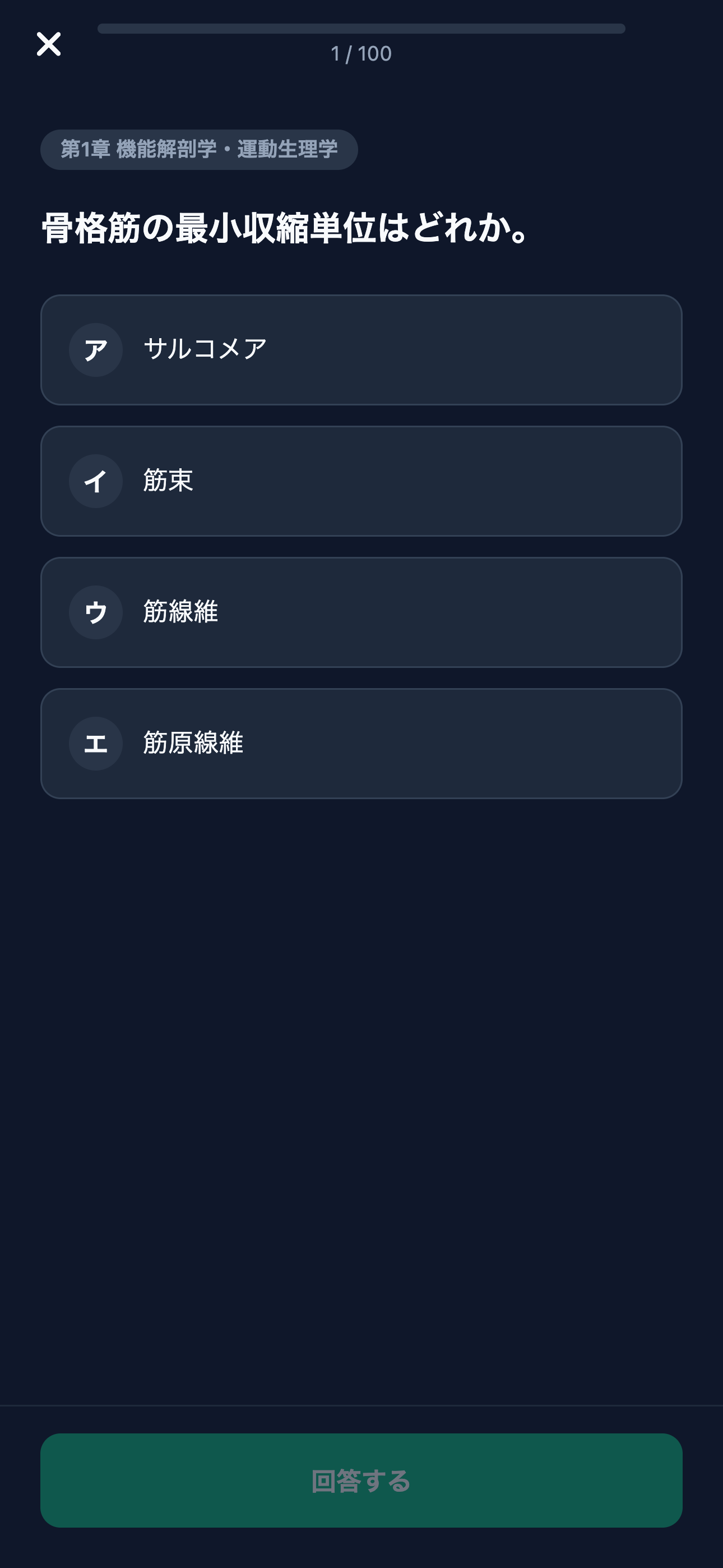 NESTA PFT 対策問題集 screenshot 3