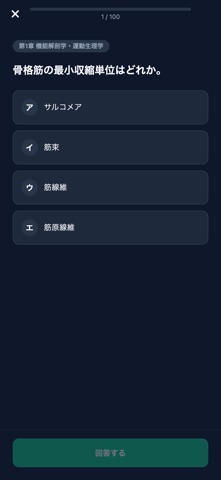 NESTA PFT 対策問題集 のスクリーンショット