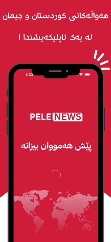 Pele News - پەلە نیوز Screenshot 1 of 4