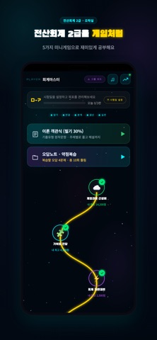 전산회계 오락실 (2급) iPhone screenshot
