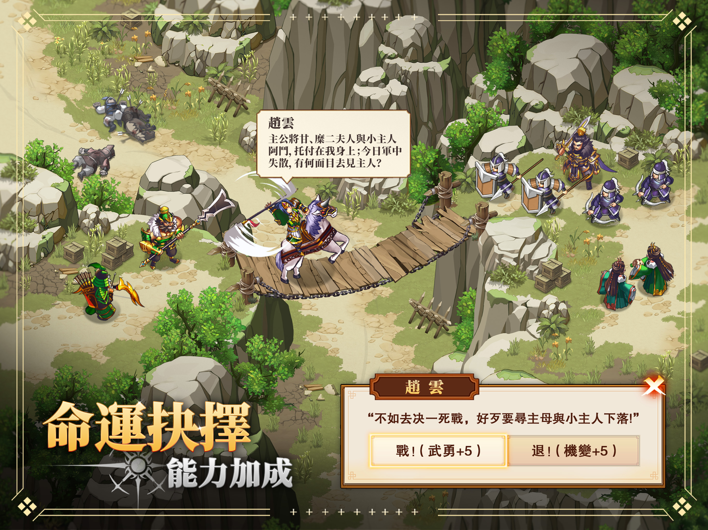 三國幻想戰記