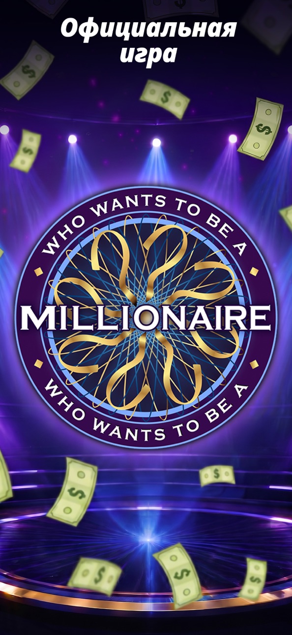 Millionaire Trivia: TV Game iOS Mod IPA screenshot 1 - iOS game interface