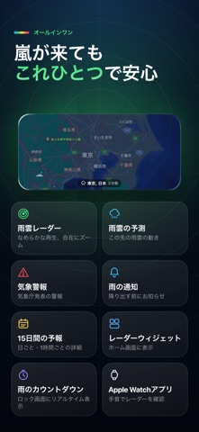雨雲レーダーと天気予報 のスクリーンショット