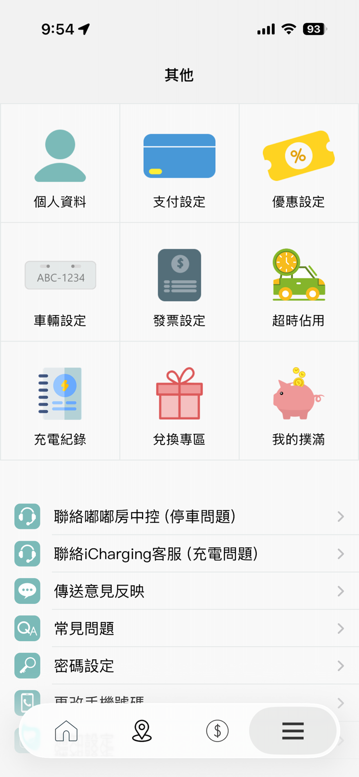 俥酷iParking X iCharging充電 screenshot 8